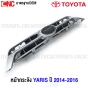 หน้ากระจัง TOYOTA YARIS ปี 2014-2016 สีเทา