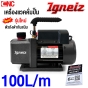 ปั้มแว๊คคั่มแอร์รถยนต์ 100ลิตร ปั้มดูดอากาศ