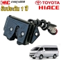 กลอนฝาท้าย + สายสลิงฝาท้าย TOYOTA COMMUTER HIACE 2005-2019 รถตู้ ไอโม่ง ทุกรุ่น เบนซิน ดีเซล