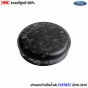 ฝาครอบปัดน้ำฝน Ford
