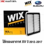 WIX ไส้กรองแอร์ SUBARU XV 2.0 ปี 2012-2017, IMPREZA, FORESTER 2.0 ปี 2013 - รหัส 16546-AA090 WA9715
