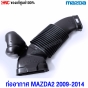 MAZDA2-air-hose-2009-2014-genuine-part-ZYA513200A

