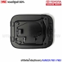 ฝาปิดถังน้ำมัน TOYOTA F601 F602
