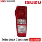ไฟท้าย DMAX 2012-2019 LED DAYLIGHT
