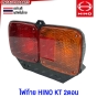 ไฟท้าย HINO KT 2ตอน อย่างดี มาตรฐานOEM - ข้างซ้าย / ข้างขวา