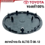 หน้ากระจัง TOYOTA ALTIS ปี 2008-2009 กระจังหน้า คิ้วขอบโครเมียม - พร้อมตราหน้ากระจัง