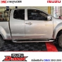 ISUZU DMAX ALL NEW ปี 2012-2019 บันไดเสริมข้าง ทรงห้าง