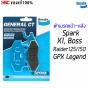 BENDIX ผ้าเบรคหน้า-หลัง เซรามิค SPARK, X1, BOSS, RAIDER125/150, GPX LEGEND - เบรคดี ไม่กินจาน
