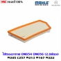ไส้กรองอากาศเบนซ์ เครื่อง M654 OM656 2.0ดีเซล ยี่ห้อ MAHLE

