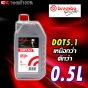 BREMBO น้ำมันเบรค DOT5.1 ขนาด 0.5 ลิตร ผลิตในอิตาลี
