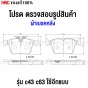 BREMBO ผ้าเบรคหลัง BENZ W205 C-CLASS C180 C200 C250 C300 AMG
