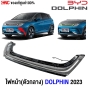 ไฟกระจังหน้า BYD Dolphin 2024
