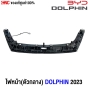 BYD Dolphin ไฟหน้า 2023

