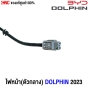 ไฟส่องสว่างกระจังหน้า Dolphin 2023 แท้

แหล่งข้อมูล
