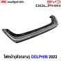 ไฟหน้า BYD Dolphin 2023
