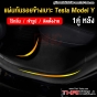 กันกระแทกขอบประตู TESLA MODEL Y กันกระแทกข้างเบาะ คู่หน้า คู่หลัง สคัพเพลท กันรอย