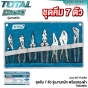 TOTAL ชุดคีม 7 ตัว รุ่นงานหนัก ผ่อนแรง30% พร้อมซองผ้า 7PCS PLIER SET - TOS23055
