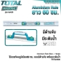 TOTAL ไม้บรรทัด อลูมิเนียม ยาว 60 ซม. มีด้ามจับ มีระดับน้ำ (ALUMINIUM RULER) TMT222606
