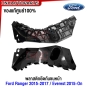 (ของแท้ศูนย์) พลาสติกยึดปลายกันชนหน้า FORD RANGER ปี 2015-2017 2WD-4WD, EVEREST ปี 2015-2016 ขึ้นไป กิ๊บล๊อคกันชนหน้า ขายึดกันชนหน้า