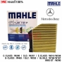 ไส้กรองแอร์คาร์บอน MAHLE W205 W213 W238 W253 และ W166
