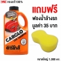 CARGLO แชมพูล้างรถ คาร์โก้ 1,000 มิลลิลิตร CLEAN & COAT
