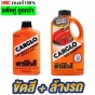  น้ำยาล้างรถ + น้ำยาขัดเคลือบสี CARGLO คาร์โก้