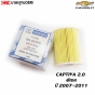 ไส้กรองน้ำมันเครื่อง CHEVROLET CAPTIVA 2.0 ดีเซล
