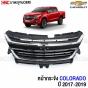 กระจังหน้า CHEVROLET 2017-2019 OEM
