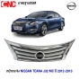 SAITAMA หน้ากระจัง NISSAN TEANA J32 MC ปี 2012-2013 มาตรฐาน OEM เข้ารูป ตรงรุ่น เหมือนของเดิม 100%