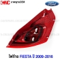 ไฟท้าย FORD FIESTA 5ประตู ปี 2009-2016 HATCHBACK มาตรฐานOEM อย่างดี ข้างขวา