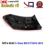 (ประกัน1ปี) VQ ไฟท้าย BENZ W212 E-CLASS LED ปี 2010-2013 รถไทย อย่างดี ข้างซ้าย