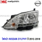(ของแท้100%) ไฟหน้า NISSAN SYLPHY ปี 2012-2018 ธรรมดา ปรับฟฟ้า เซลฟี่ ใหม่ แท้ - คู่ ซ้าย ขวา