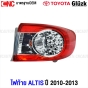 Gl?zk ไฟท้าย TOYOTA ALTIS ปี 2010-2013 ข้างขวา
