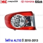Gl?zk ไฟท้าย TOYOTA ALTIS ปี 2010-2013 ข้างขวา