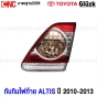 Gl?zk ทับทิมฝาท้าย TOYOTA ALTIS ปี 2010-2013  ข้างขวา