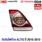Gl?zk ทับทิมฝาท้าย TOYOTA ALTIS ปี 2010-2013  ข้างซ้าย