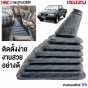 ยางครอบเกียร์ ISUZU TFR