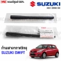 ก้านเสาอากาศ SUZUKI SWIFT 2012-2021 เสาวิทยุ 