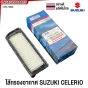 กรองอากาศ CELERIO(เซเรริโอ้)