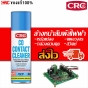 CRC CO Contact Cleaner น้ำยาล้างหน้าสัมผัสทางไฟฟ้า สเปรย์ล้างวงจรไฟฟ้าและคอนแทคเตอร์ 350 กรัม
