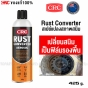 CRC RUST CONVERTER สเปย์หยุดสนิม
