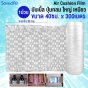 บับเบิ้ลฟิล์ม Air Cushion Film 300เมตร ยาว
