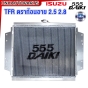 555DAIKI แท้ หม้อน้ำ ISUZU TFR / DRAGON EYE อลูมิเนียมทั้งใบ หนาพิเศษ เครื่อง 2.5 , 2.8 เกียร์ธรรมดา MT 26มิล 52มิล XZEED