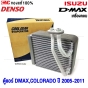  ตู้แอร์ ISUZU DMAX MU7