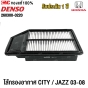  ไส้กรองอากาศ HONDA CITY / HONDA JAZZ 
