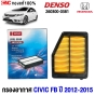  ไส้กรองอากาศ HONDA CIVIC 