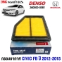  ไส้กรองอากาศ HONDA CIVIC 