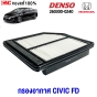 ไส้กรองอากาศ HONDA CIVIC FD