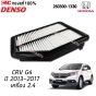 DENSO ไส้กรองอากาศ HONDA CRV G4 ปี 2013-2017 (เครื่อง 2.4) รหัสอะไหล่แท้ 17220-R5A-A00