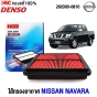  ไส้กรองอากาศ NISSAN NAVARA 